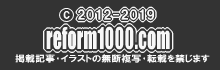 リフォーム1000