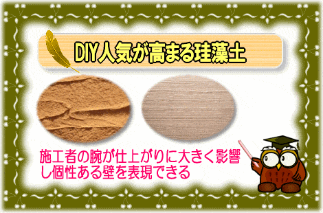 DIY人気が高まる珪藻土【画像】